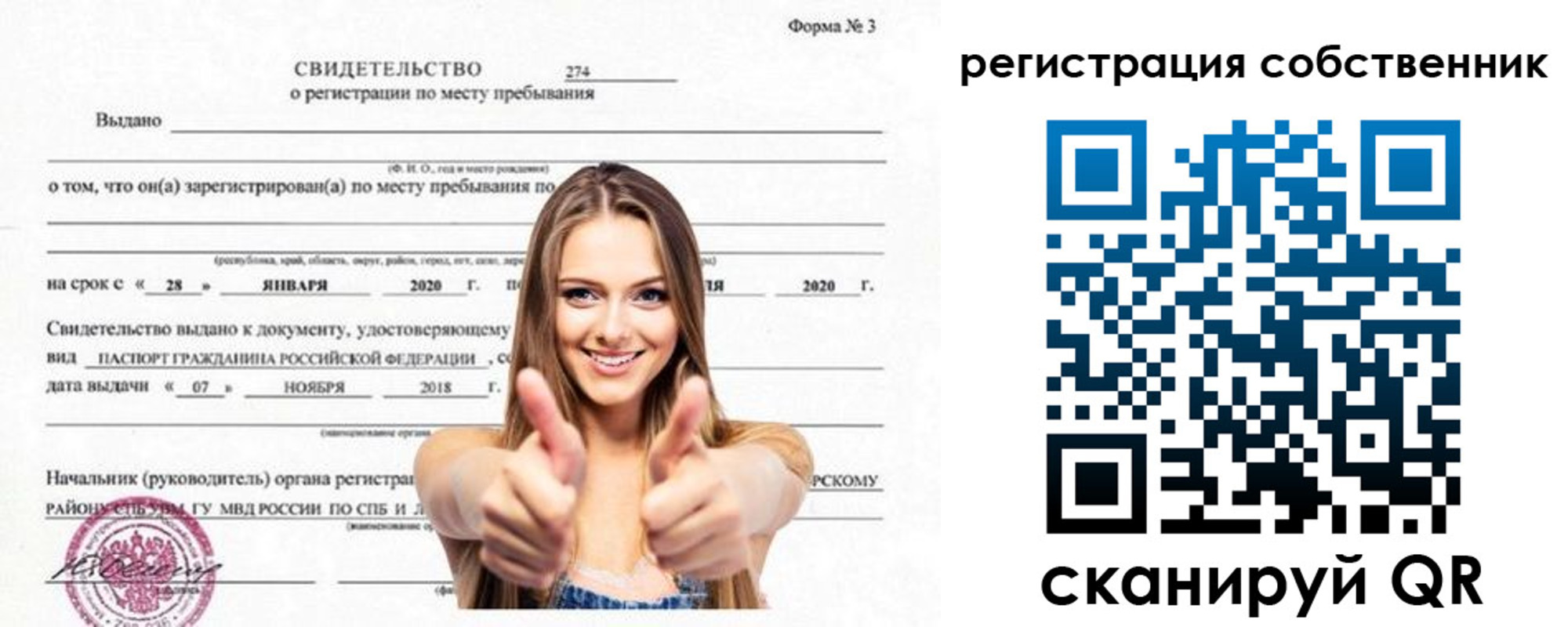 временная регистрация законно в Лянторе